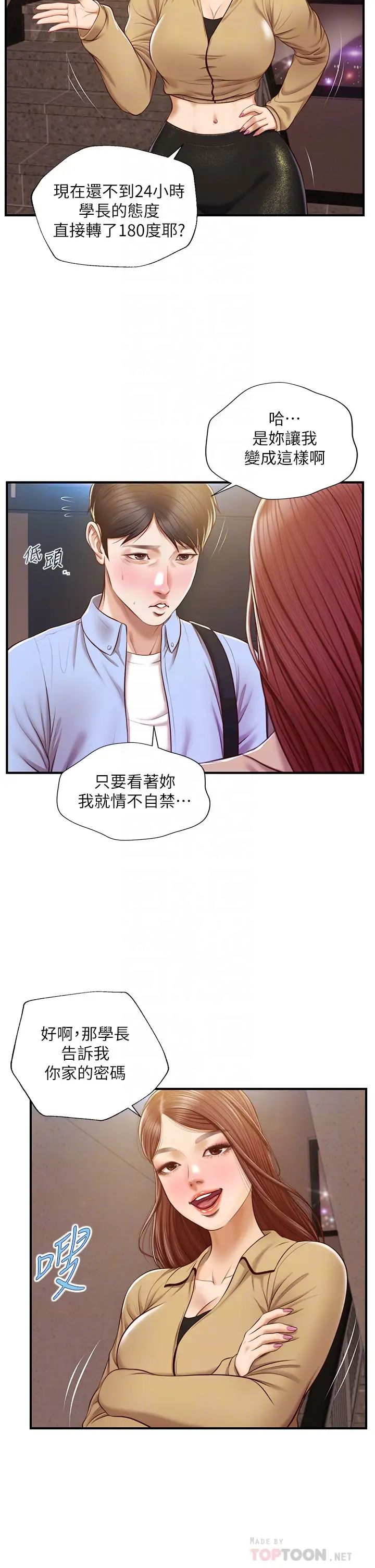 纯情的崩坏第14话-我让妳湿了吗?