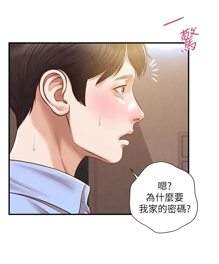 纯情的崩坏第14话-我让妳湿了吗?