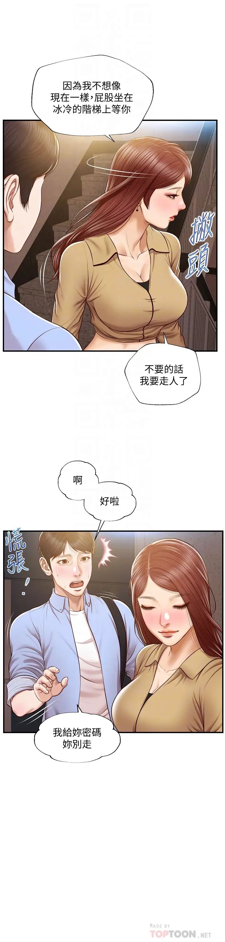 纯情的崩坏第14话-我让妳湿了吗?
