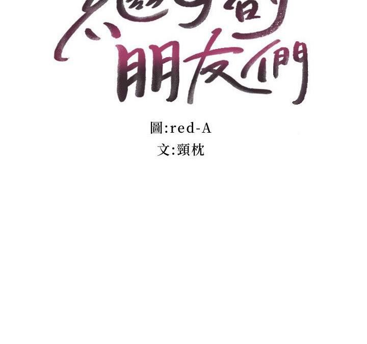 继母的朋友们第147话-最终话-永远过着幸福快乐的生活