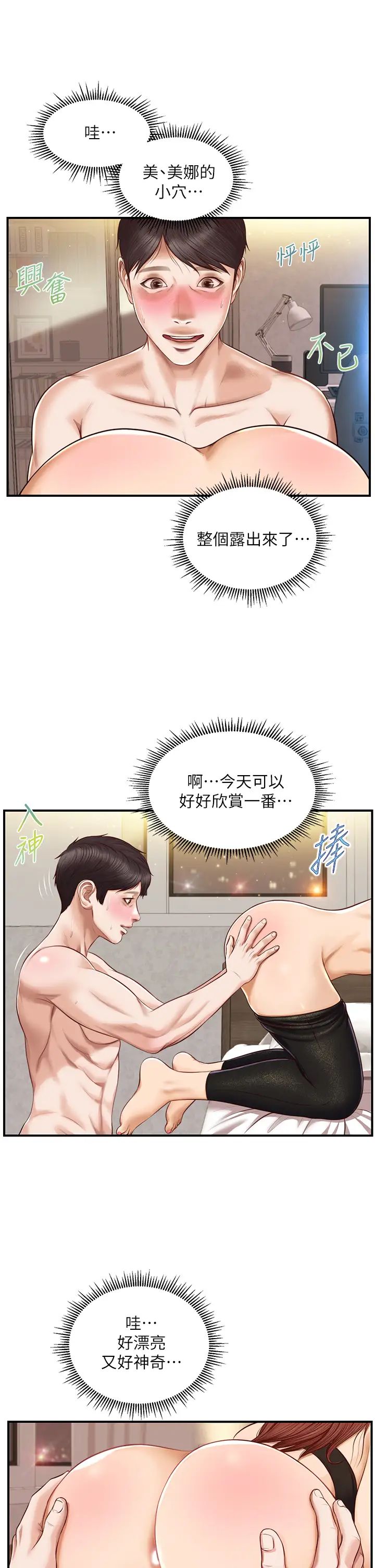 纯情的崩坏第14话-我让妳湿了吗?