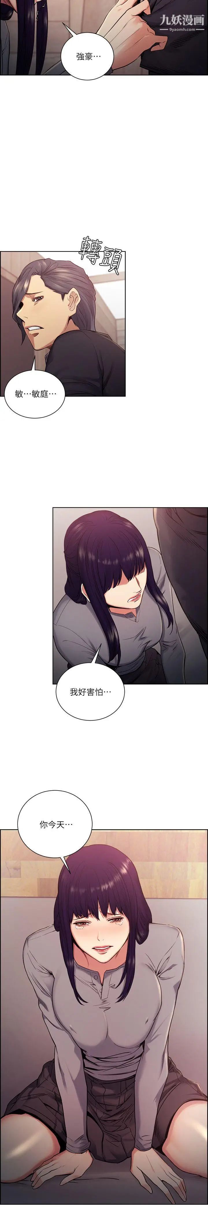 《夺爱的滋味》第48话-要是你想抱我…就不要犹豫