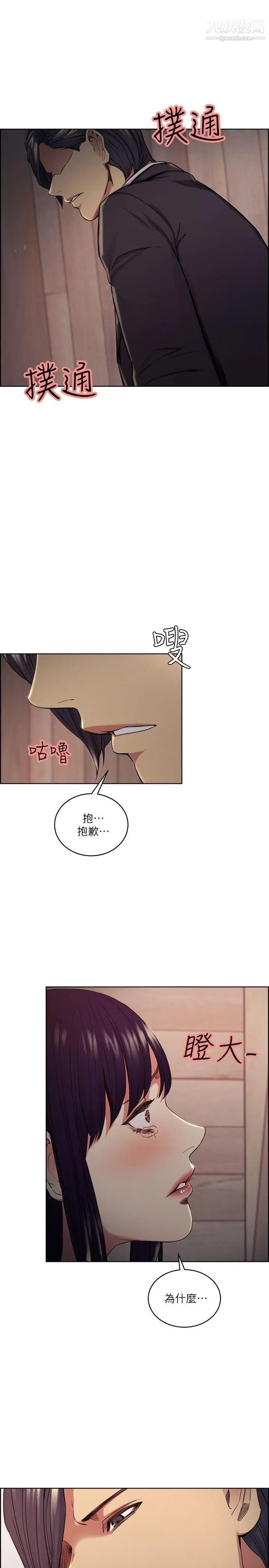 夺爱的滋味第48话-要是你想抱我…就不要犹豫