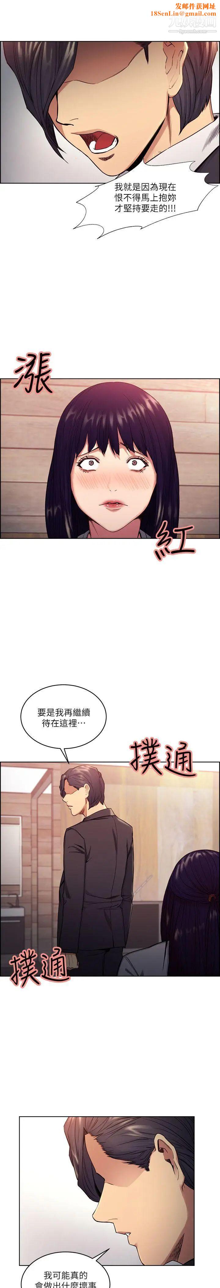 奪愛的滋味第48話-要是你想抱我…就不要猶豫