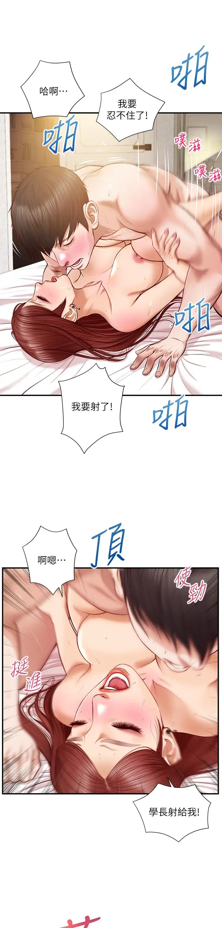 纯情的崩坏第16话-令人欲罢不能的紧度