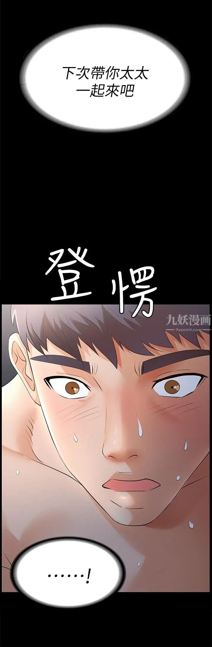 交换游戏第2话-下次带你太太一起来吧
