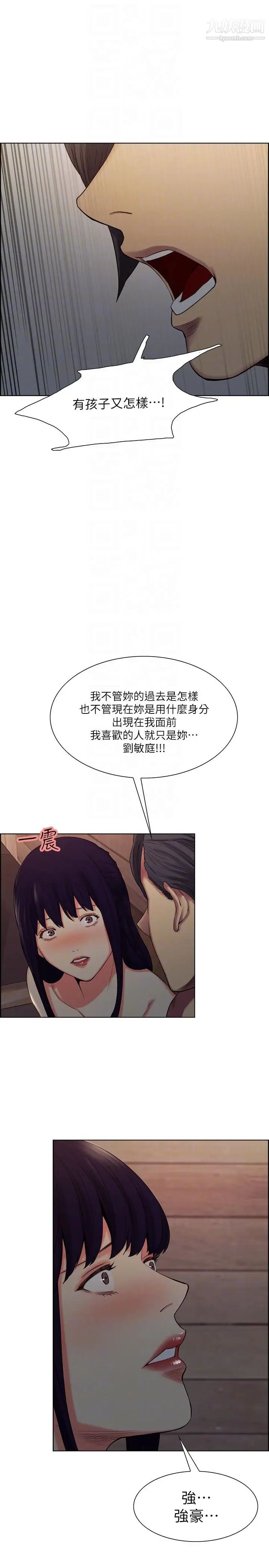夺爱的滋味第50话-竟敢跟我老婆…