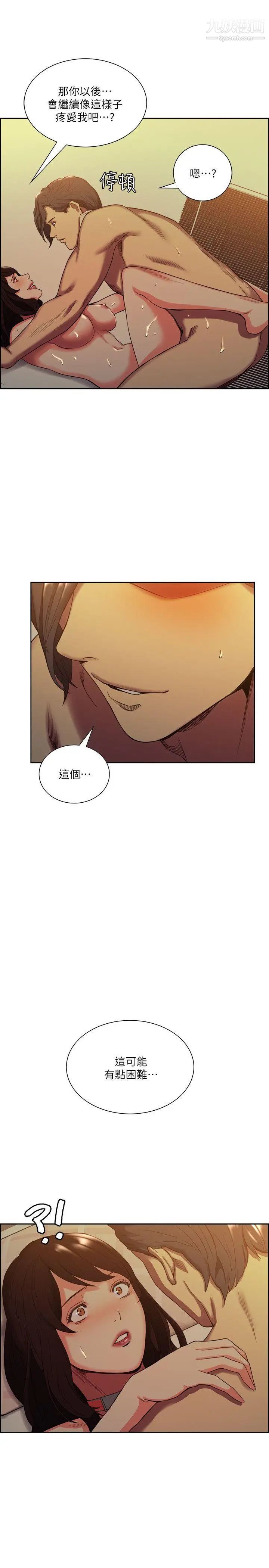 奪愛的滋味第51話-想安定的強豪和被拋棄的恩英