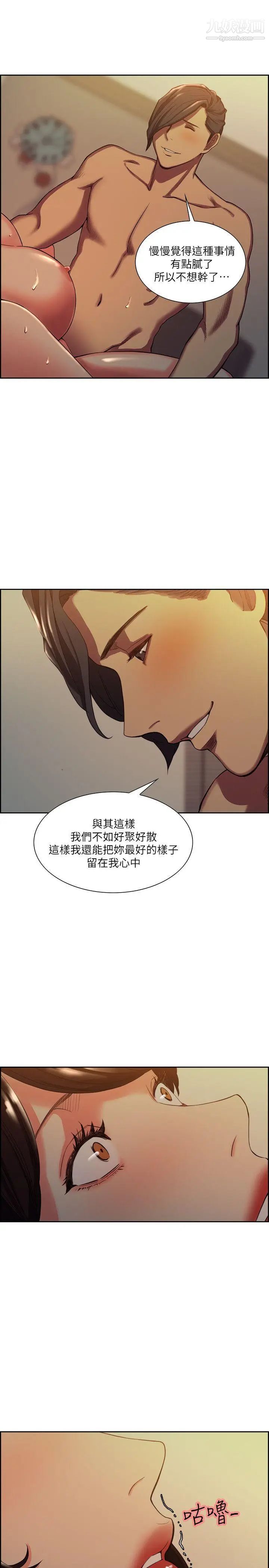 奪愛的滋味第51話-想安定的強豪和被拋棄的恩英