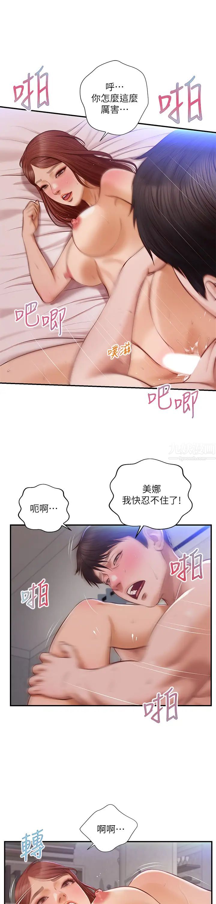 纯情的崩坏第17话-张开双腿等着我的她