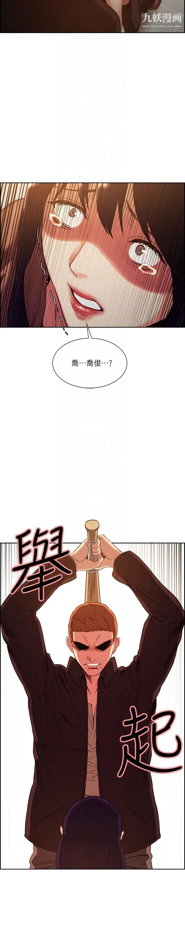 奪愛的滋味第52話-和初戀的新起點