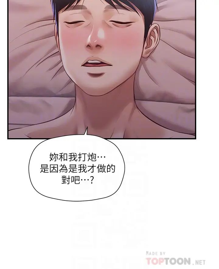纯情的崩坏第18话-我在妳心里到底算什么?