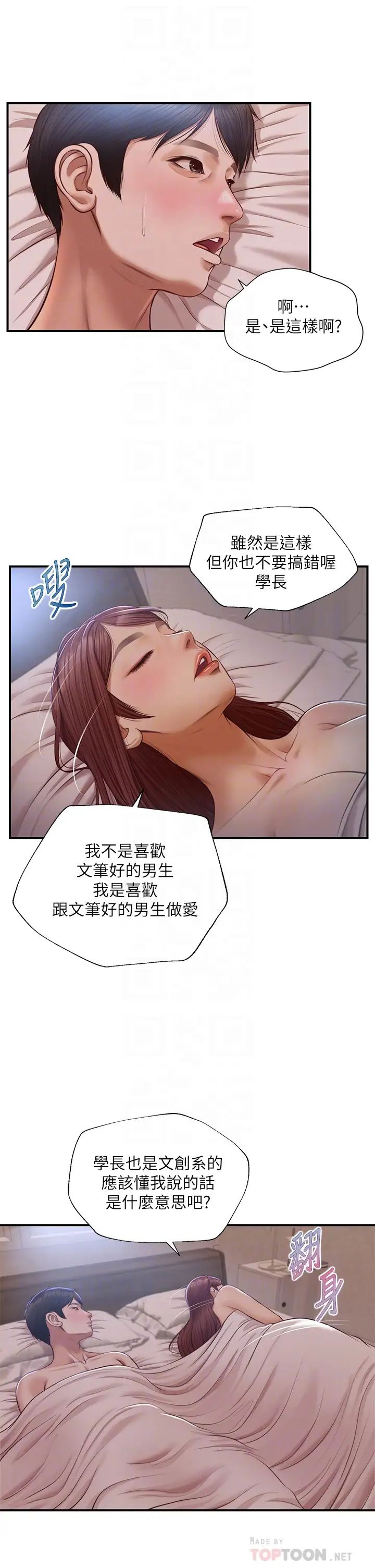 纯情的崩坏第18话-我在妳心里到底算什么?