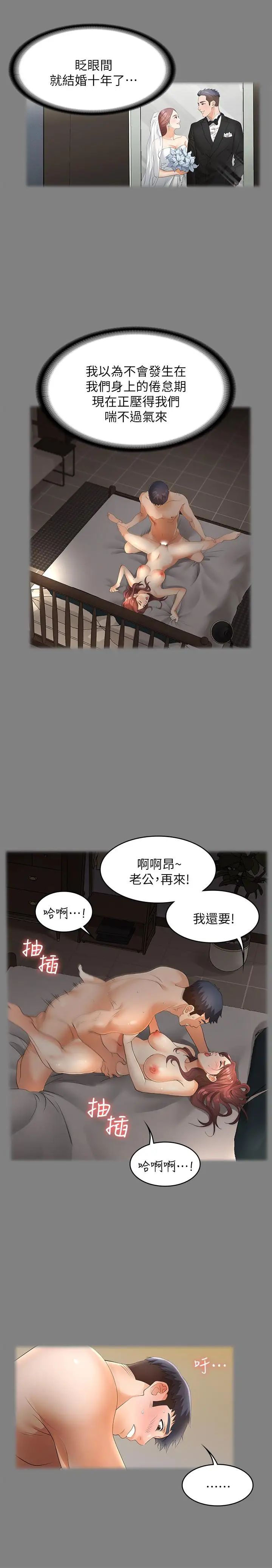 《交换游戏》第4话-加入交换游戏的原因