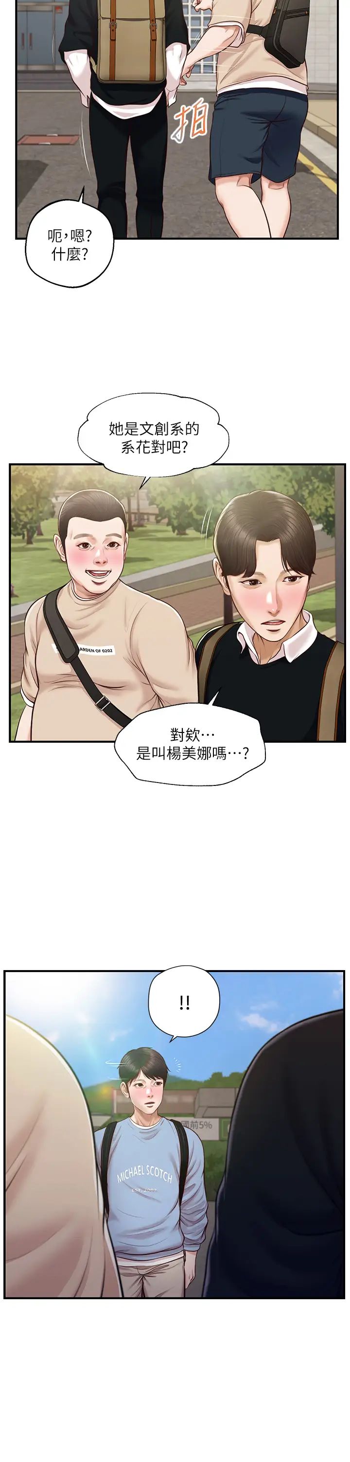 纯情的崩坏第18话-我在妳心里到底算什么?