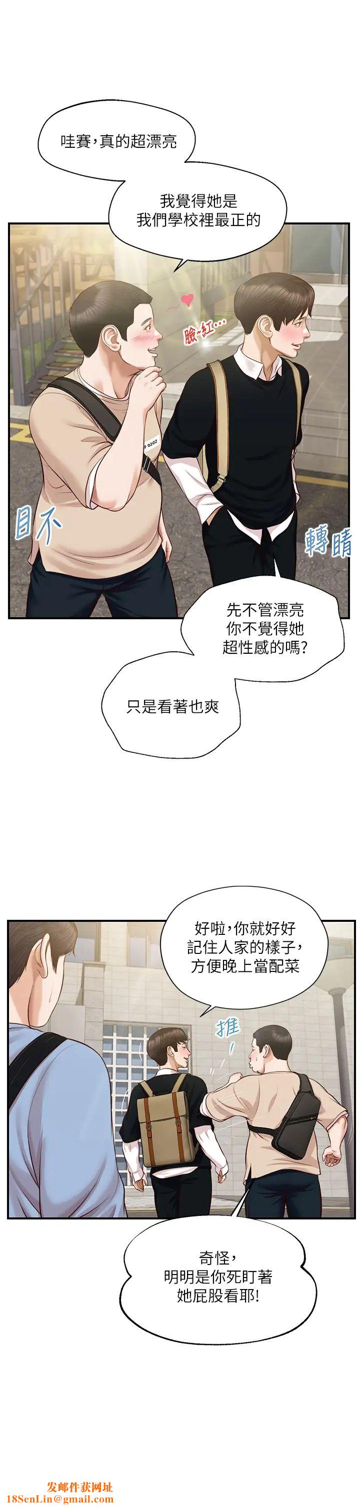 纯情的崩坏第18话-我在妳心里到底算什么?