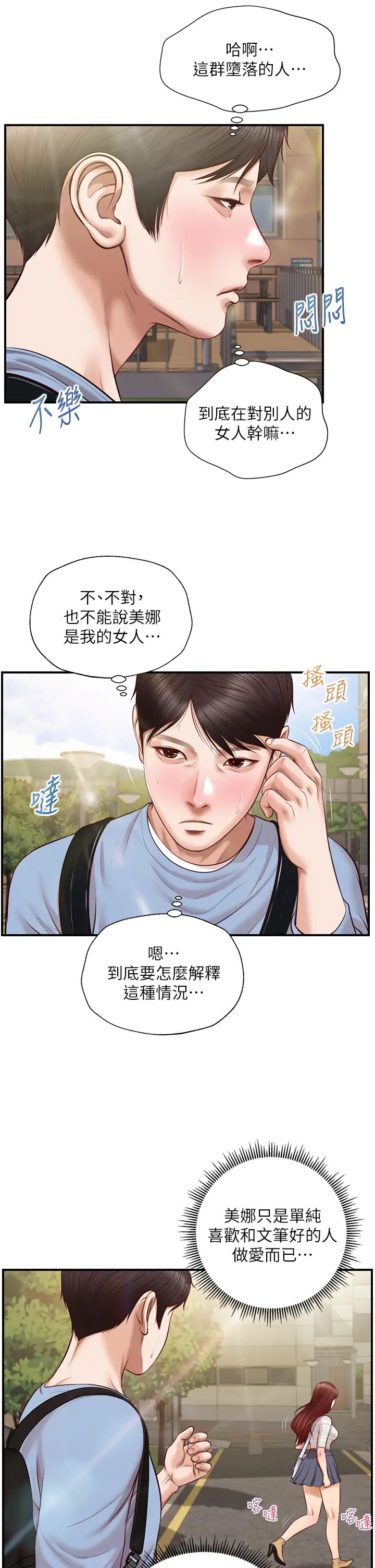 纯情的崩坏第18话-我在妳心里到底算什么?