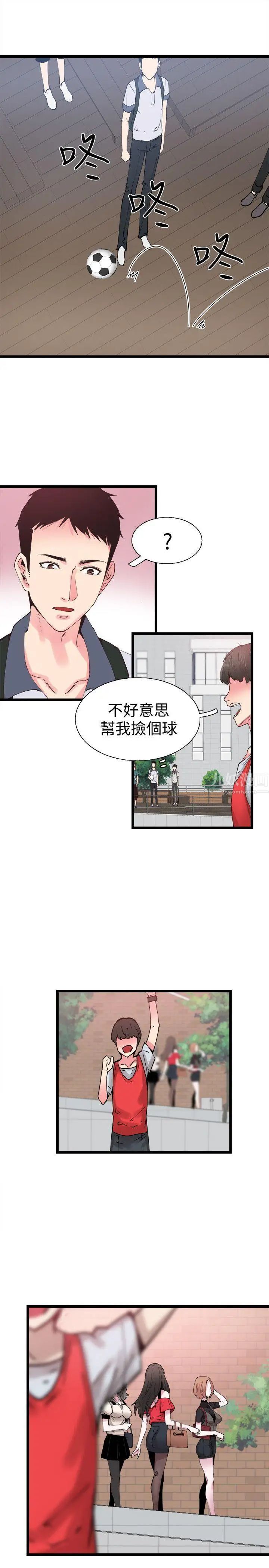 校园LIVE秀第1话-没礼貌的新生女神