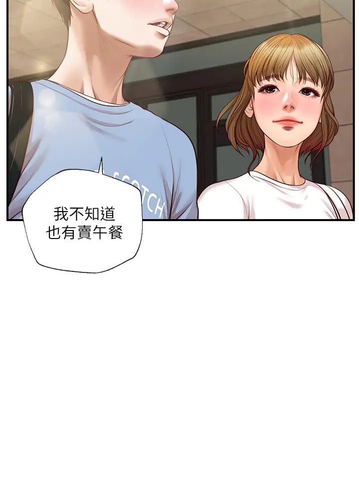 纯情的崩坏第18话-我在妳心里到底算什么?