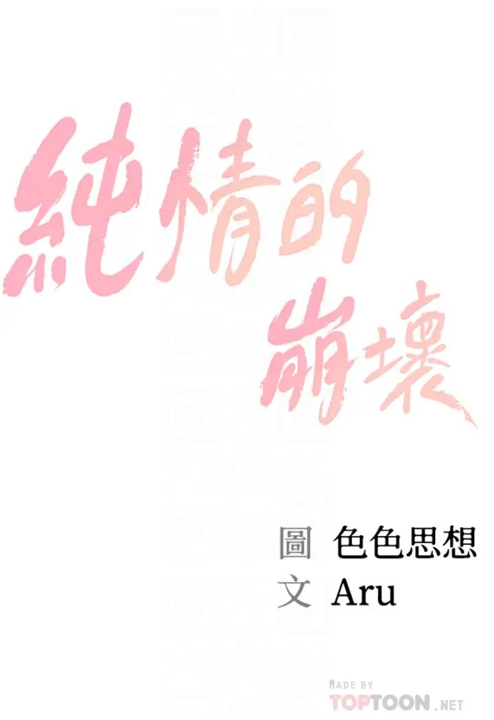 纯情的崩坏第19话-全身湿透的雅妍