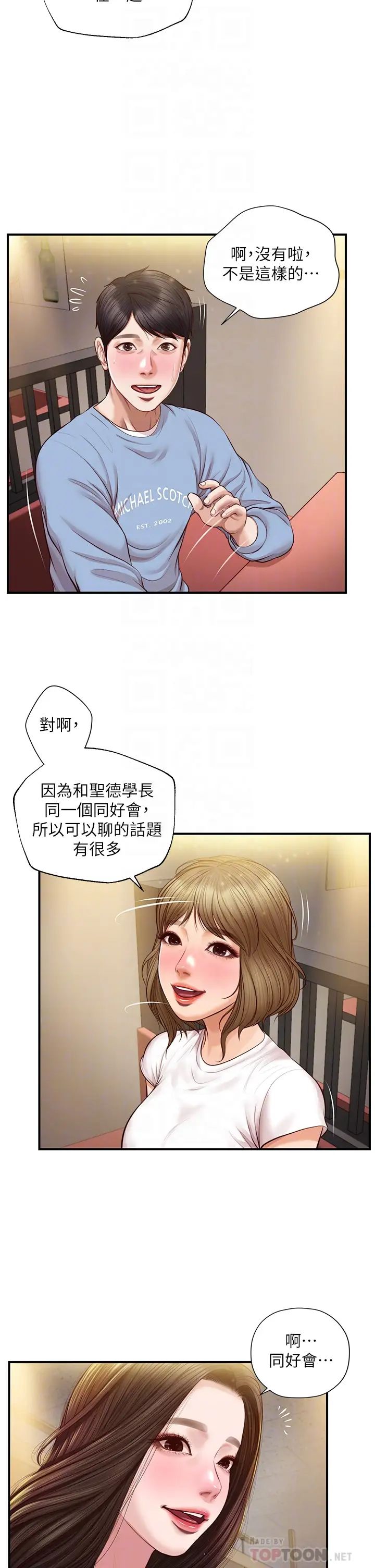 纯情的崩坏第19话-全身湿透的雅妍