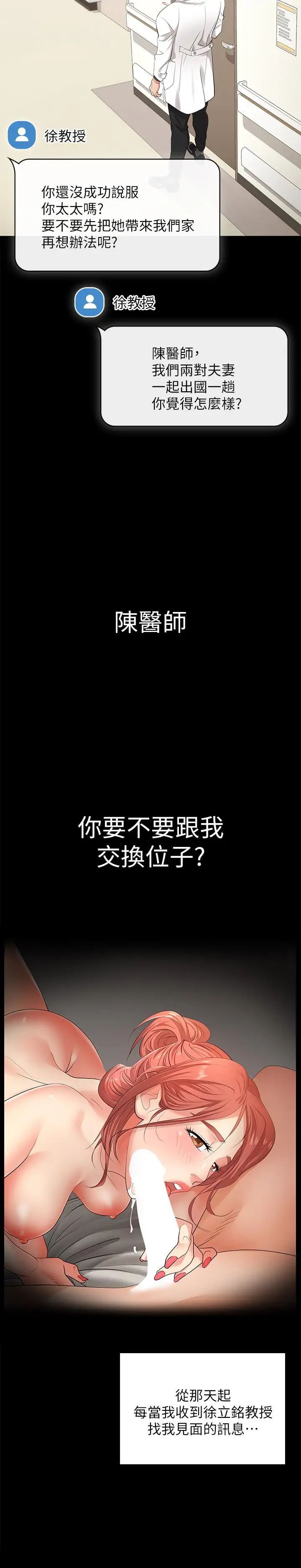 《交换游戏》第5话-他们真心想要的东西
