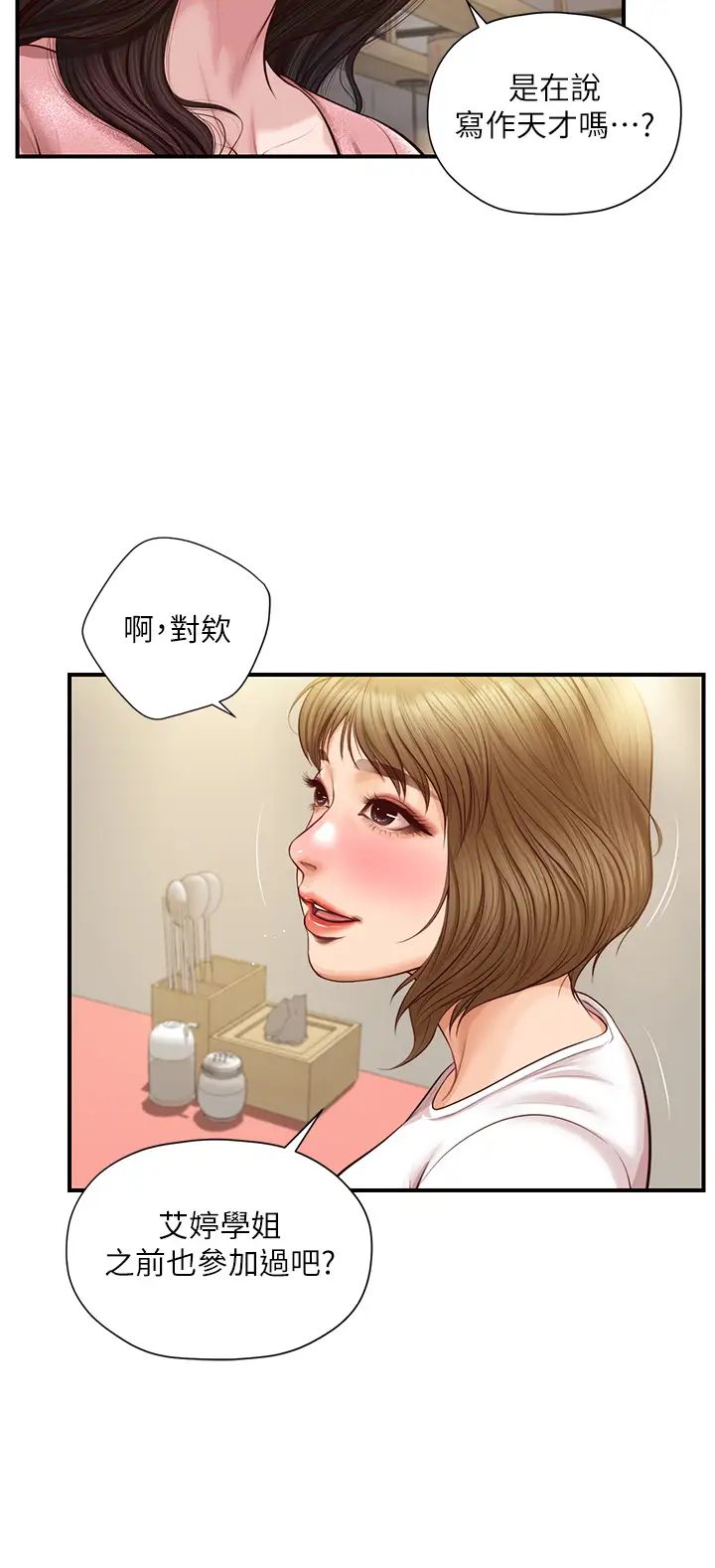 纯情的崩坏第19话-全身湿透的雅妍