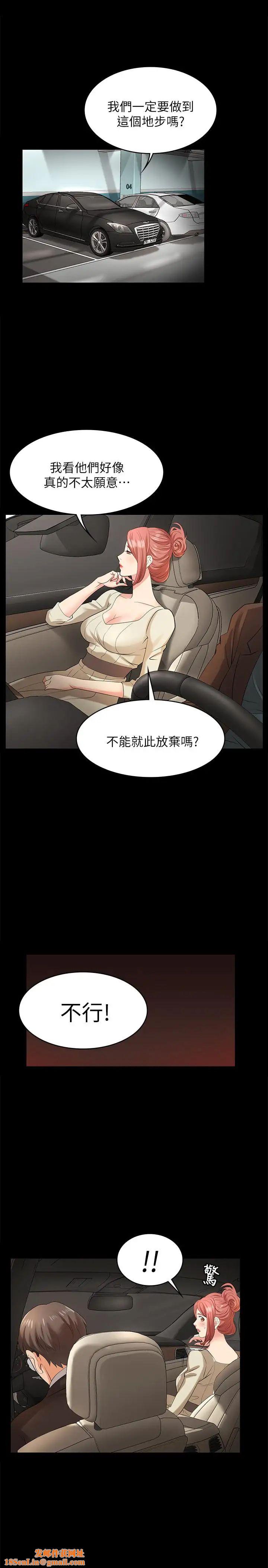 《交换游戏》第5话-他们真心想要的东西
