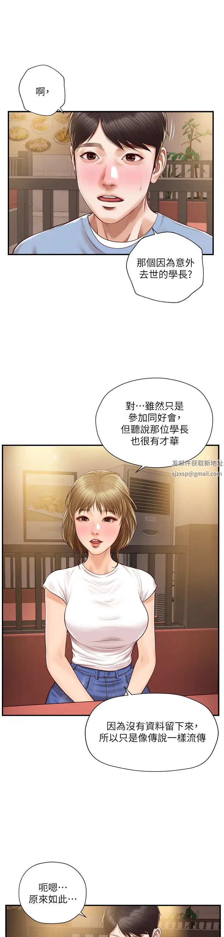 纯情的崩坏第19话-全身湿透的雅妍