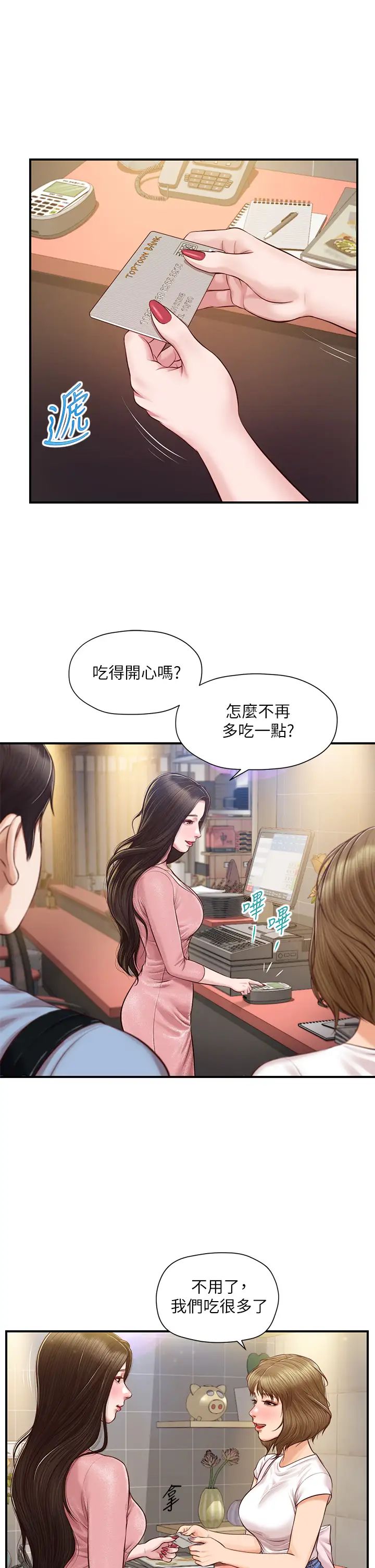 纯情的崩坏第19话-全身湿透的雅妍