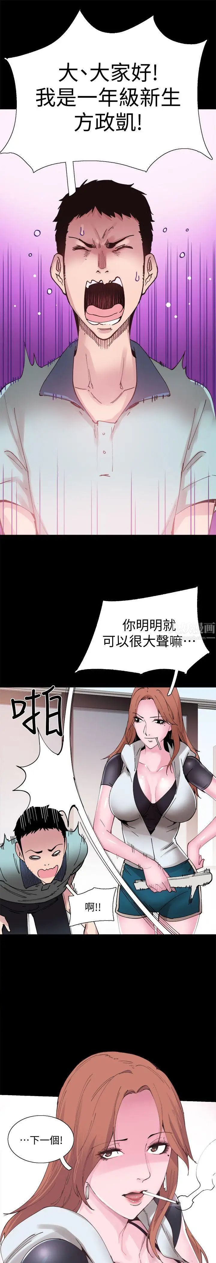 校园LIVE秀第2话-觊觎李筱菁的一双手