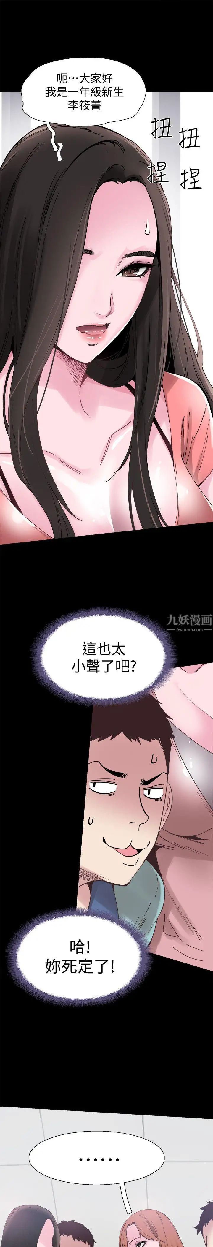 校園LIVE秀第2話-覬覦李筱菁的一雙手