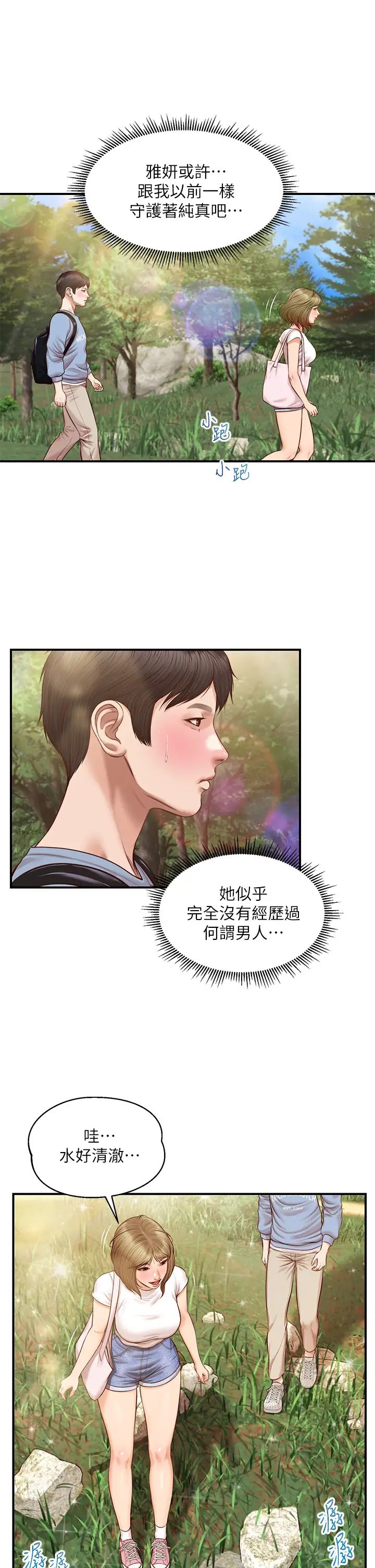 纯情的崩坏第19话-全身湿透的雅妍