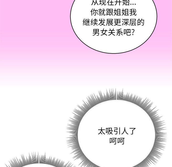 工作室男女第15話