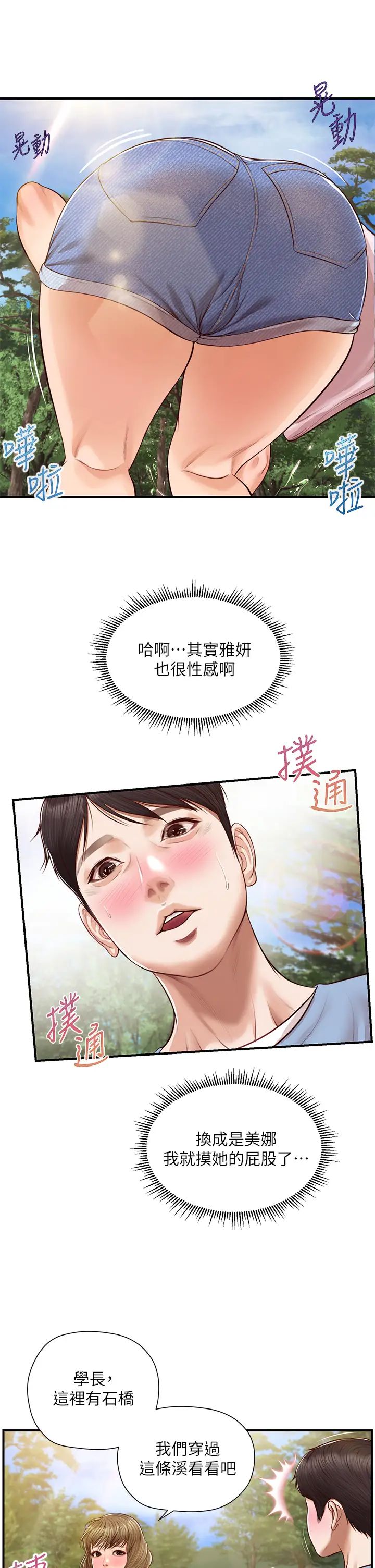 純情的崩壞第19話-全身濕透的雅妍