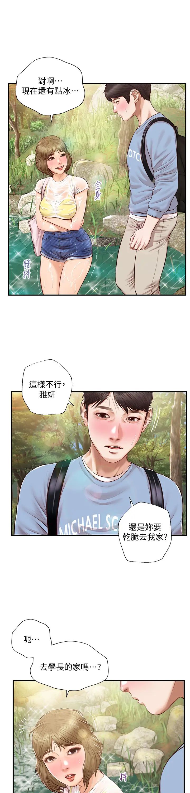 纯情的崩坏第19话-全身湿透的雅妍