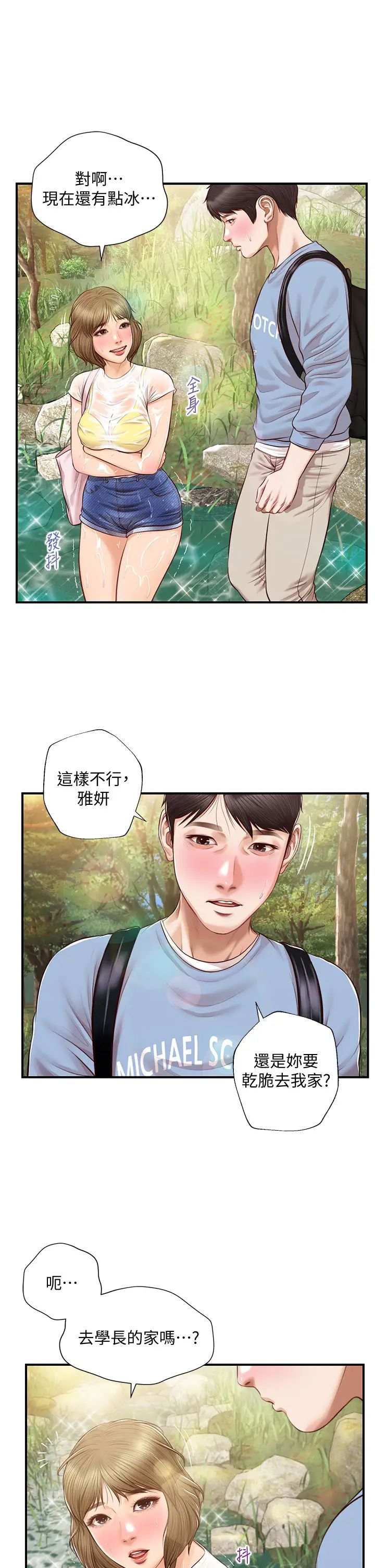 纯情的崩坏第20话-第一次看到雅妍裸体