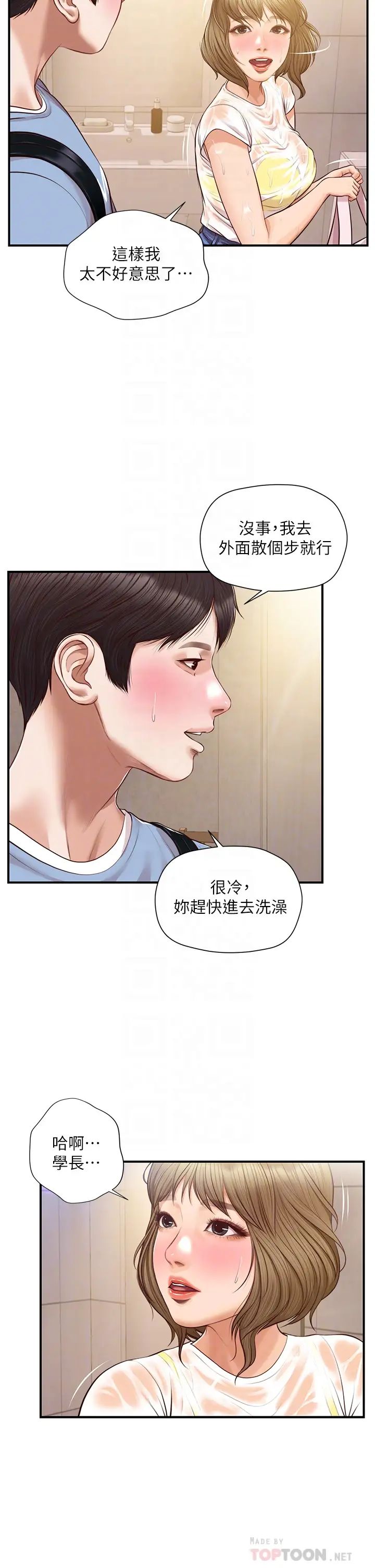 純情的崩壞第20話-第一次看到雅妍裸體