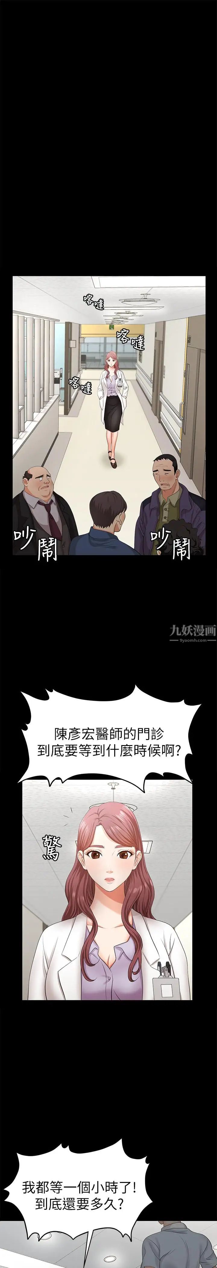 交換遊戲第6話-在診間的刺激性行為