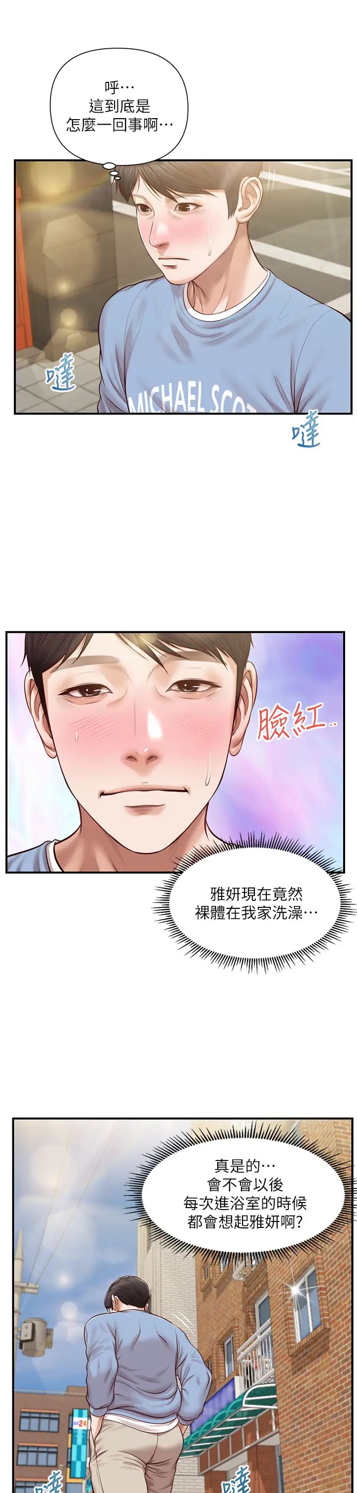 纯情的崩坏第20话-第一次看到雅妍裸体