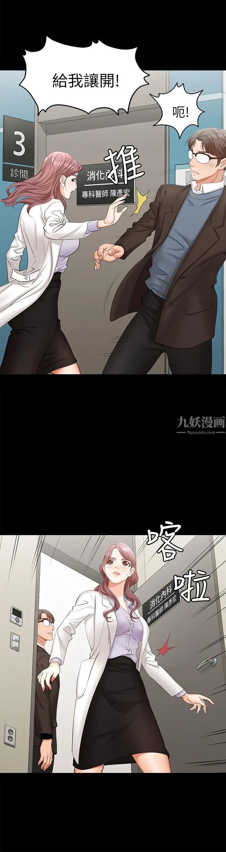 交換遊戲第6話-在診間的刺激性行為