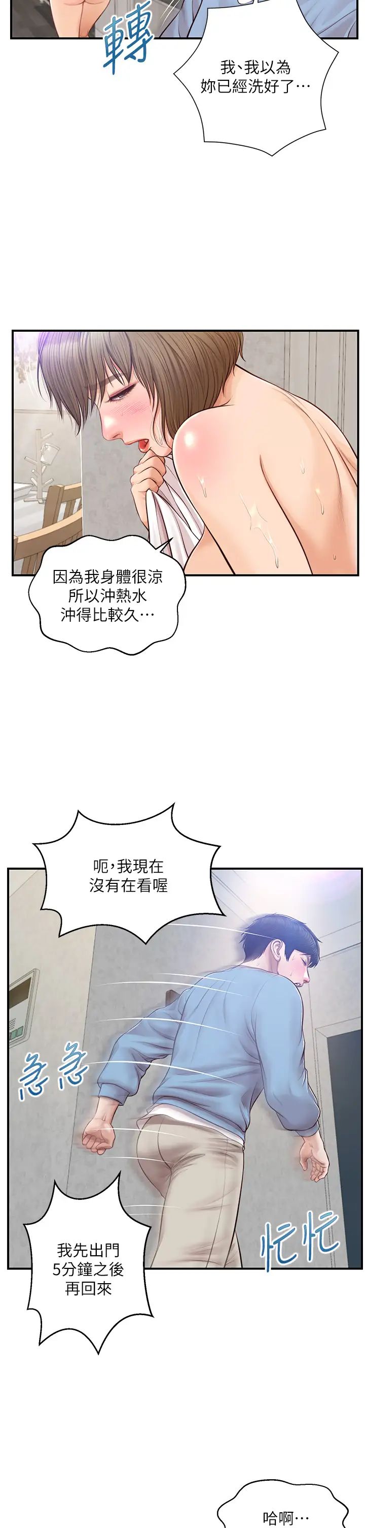 纯情的崩坏第20话-第一次看到雅妍裸体