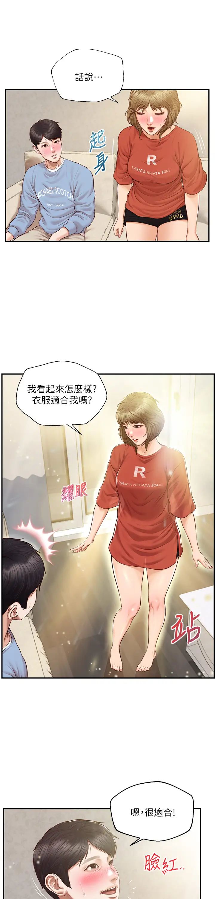 纯情的崩坏第20话-第一次看到雅妍裸体