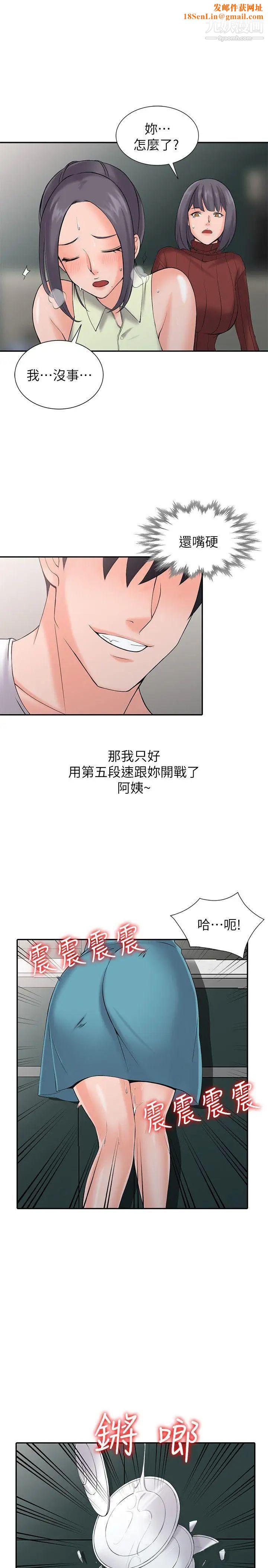 异乡人:意外桃花源第3话-「低头」认输