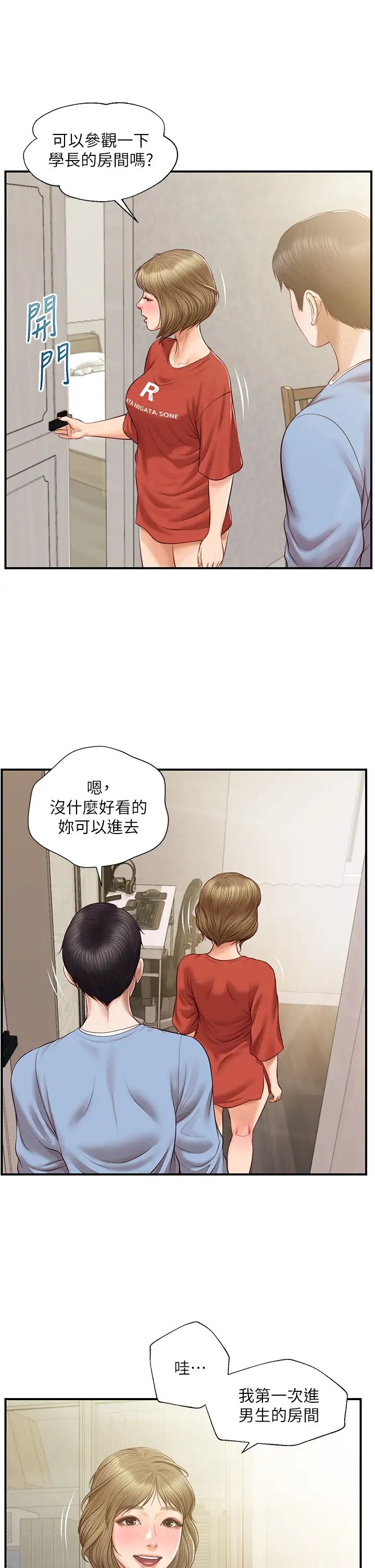 纯情的崩坏第20话-第一次看到雅妍裸体