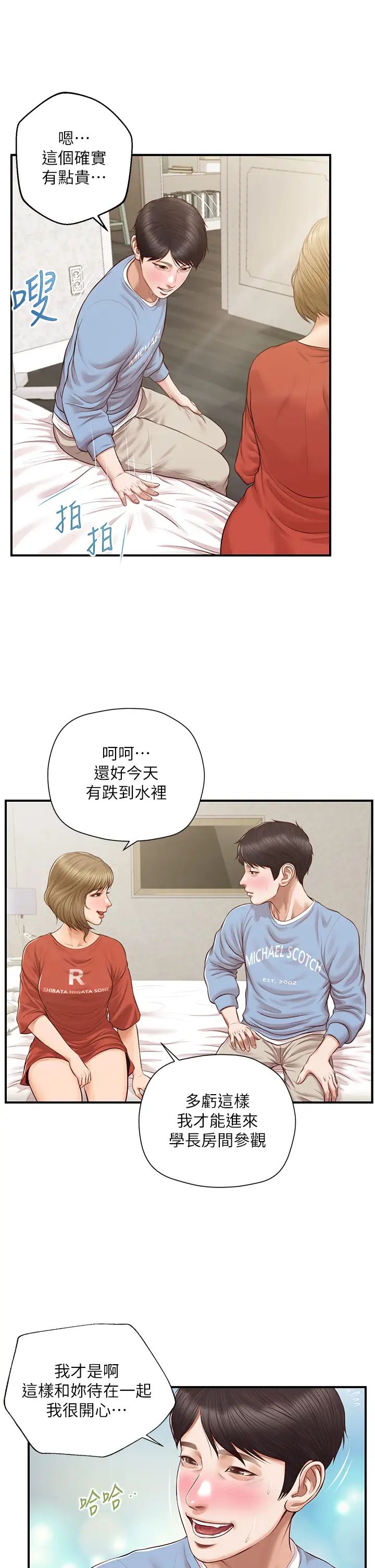 纯情的崩坏第20话-第一次看到雅妍裸体