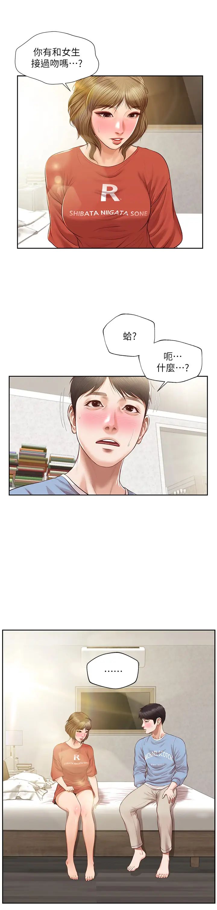 纯情的崩坏第20话-第一次看到雅妍裸体