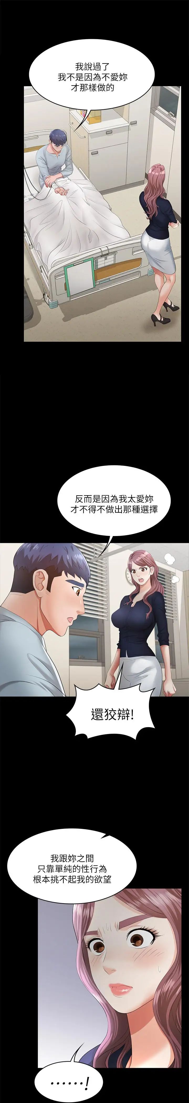 交换游戏第7话-克制不住慾望的后果