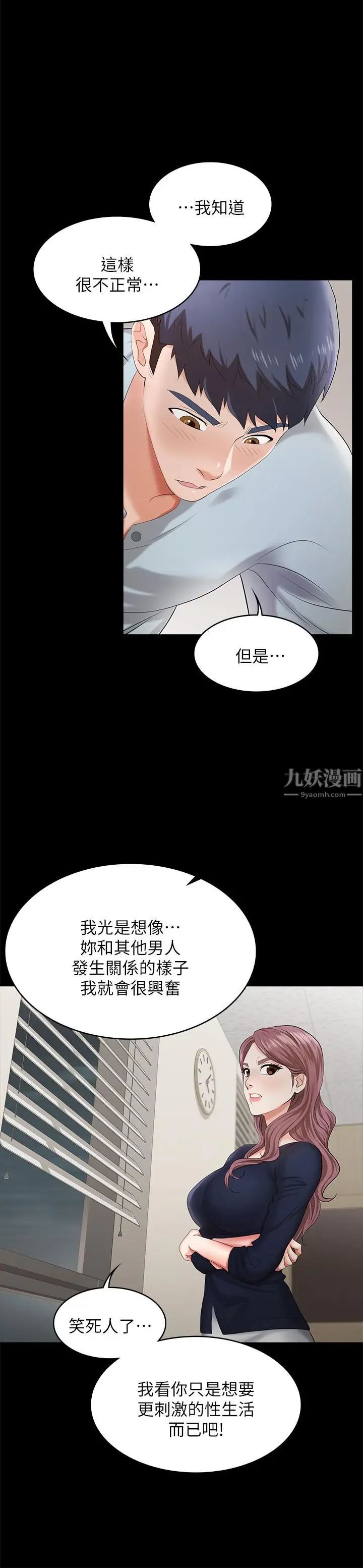 交换游戏第7话-克制不住慾望的后果