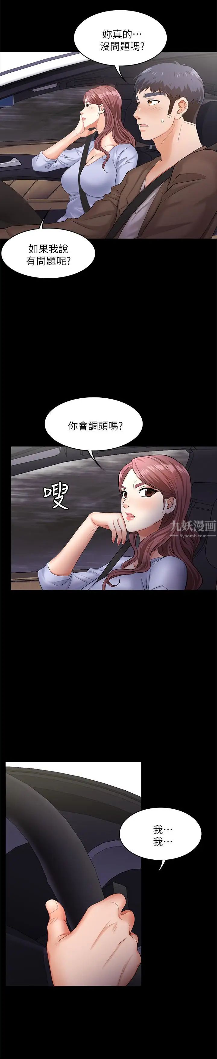 交换游戏第7话-克制不住慾望的后果